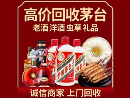 临洮年份茅台酒回收